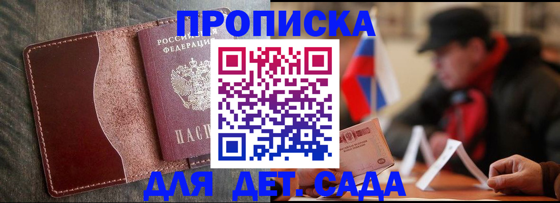 временная регистрация в Белорецке