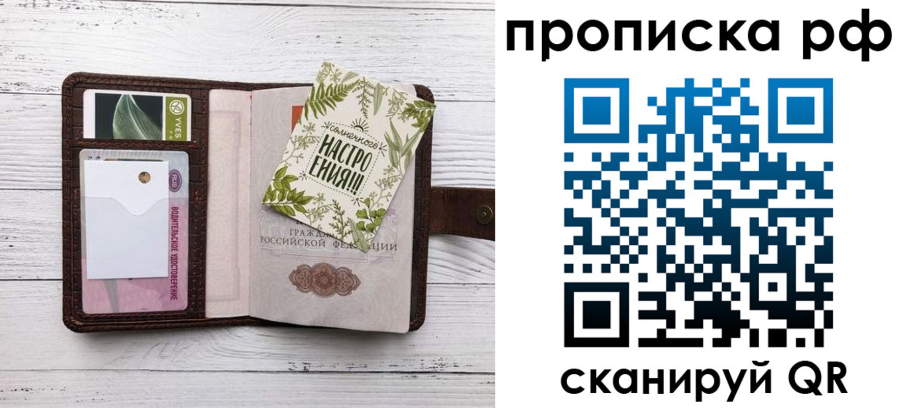 прописка в Белорецке