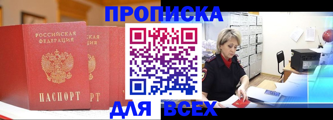 временная регистрация надежно в Белорецке