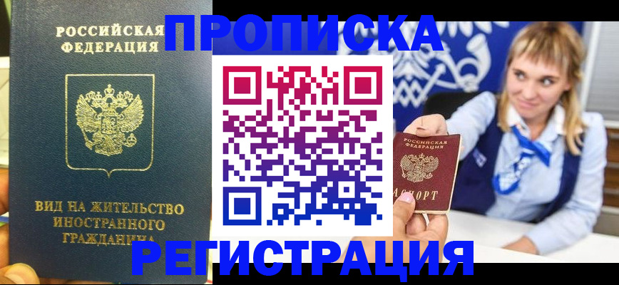 прописка для школы в Белорецке