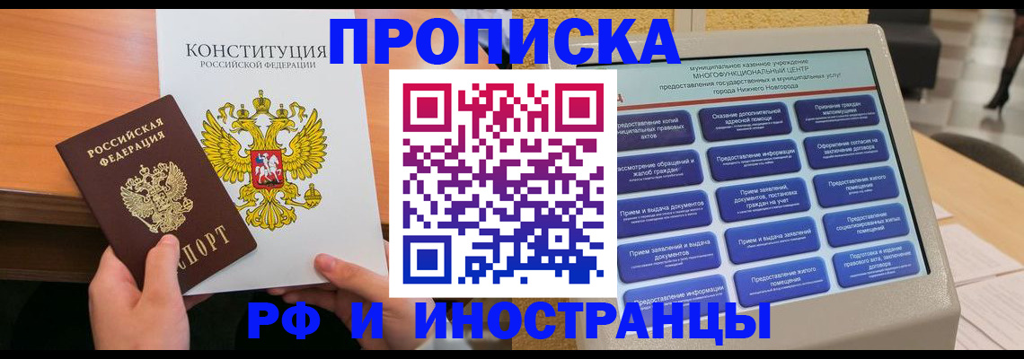 временная регистрация недорого в Белорецке