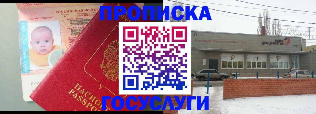 временная регистрация собственник в Белорецке