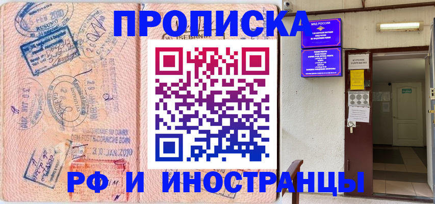 прописка для кредита в Белорецке